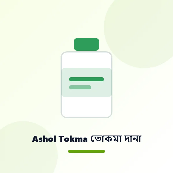 Ashol Tokma তোকমা দানা
